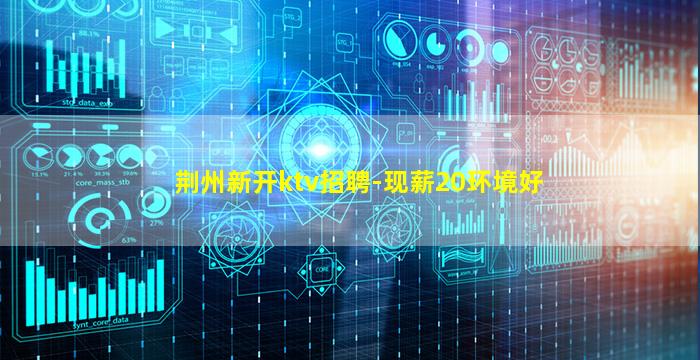 济宁夜场招聘